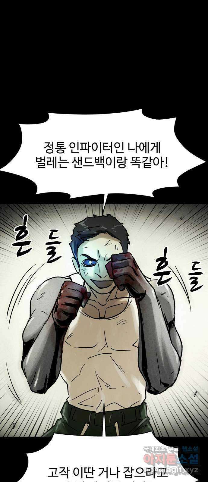 스포 81화 신의 탄생(3) 10
