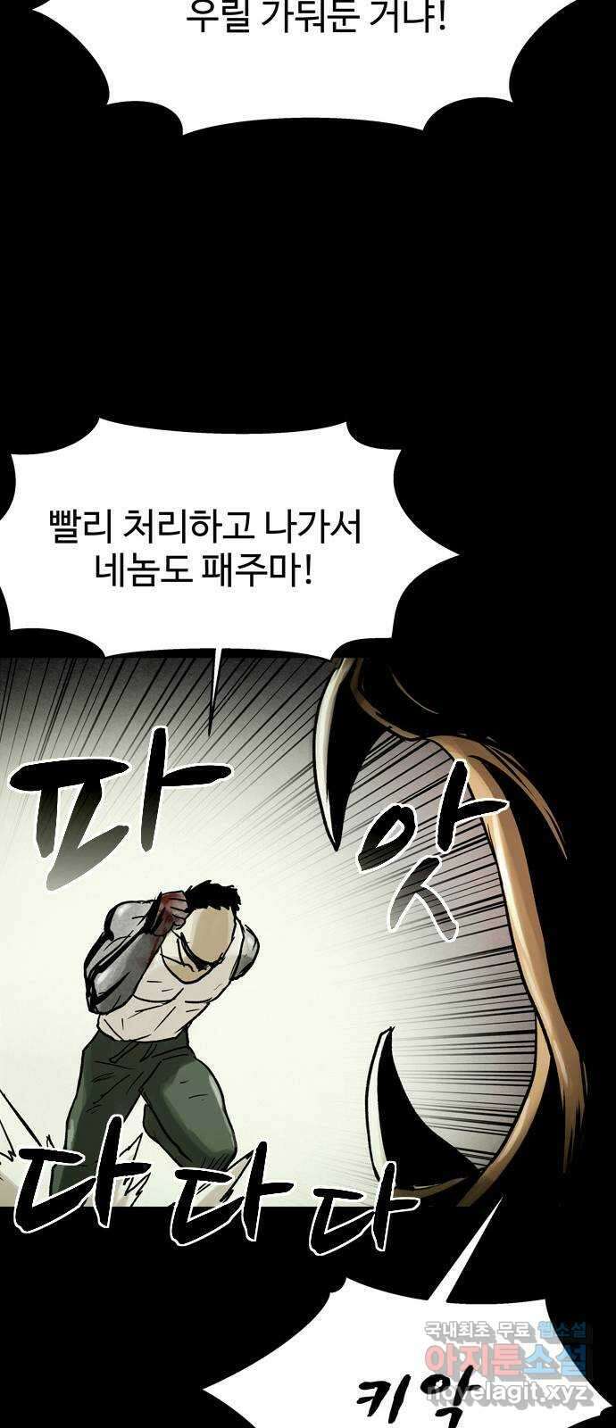 스포 81화 신의 탄생(3) 11