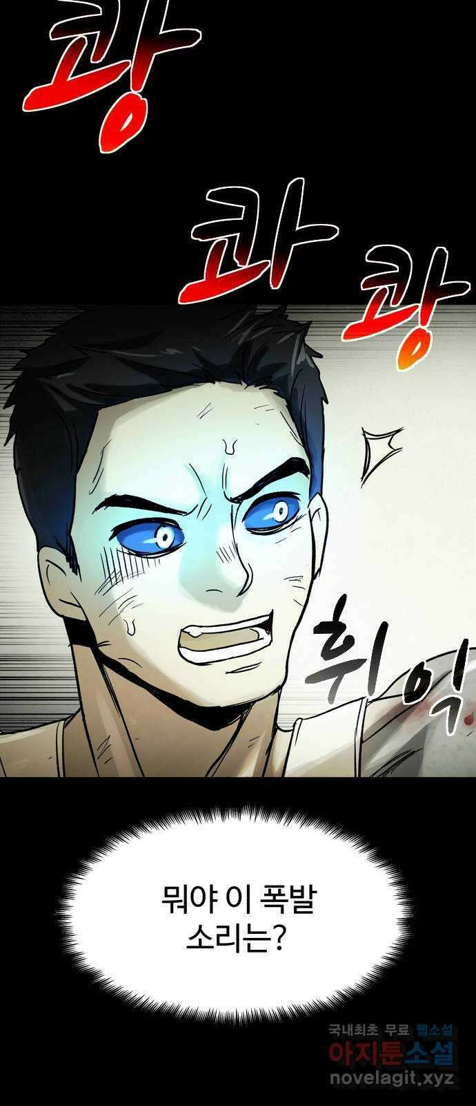 스포 81화 신의 탄생(3) 18