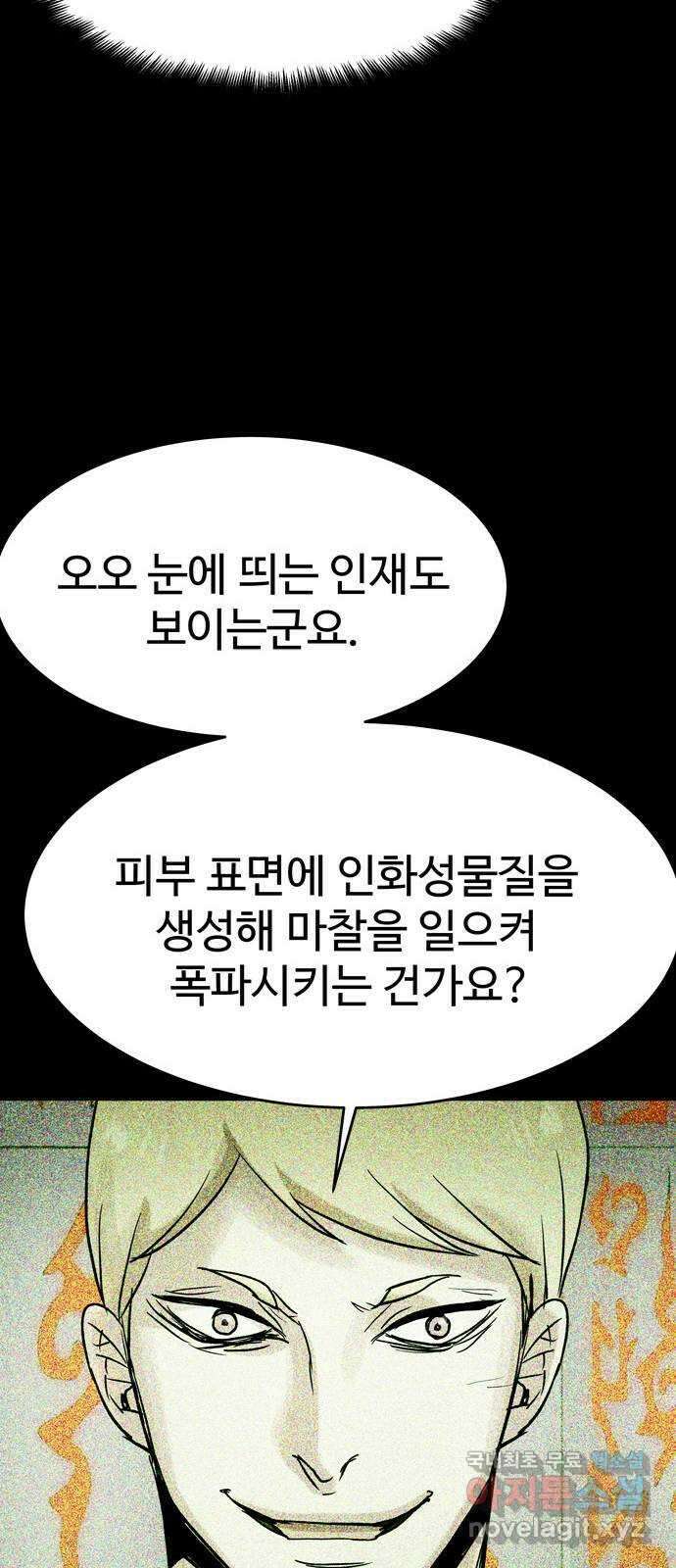스포 81화 신의 탄생(3) 25