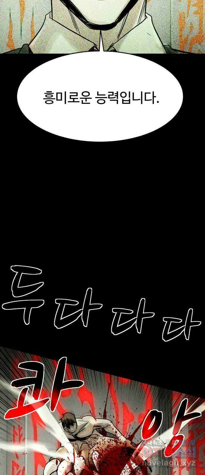 스포 81화 신의 탄생(3) 26