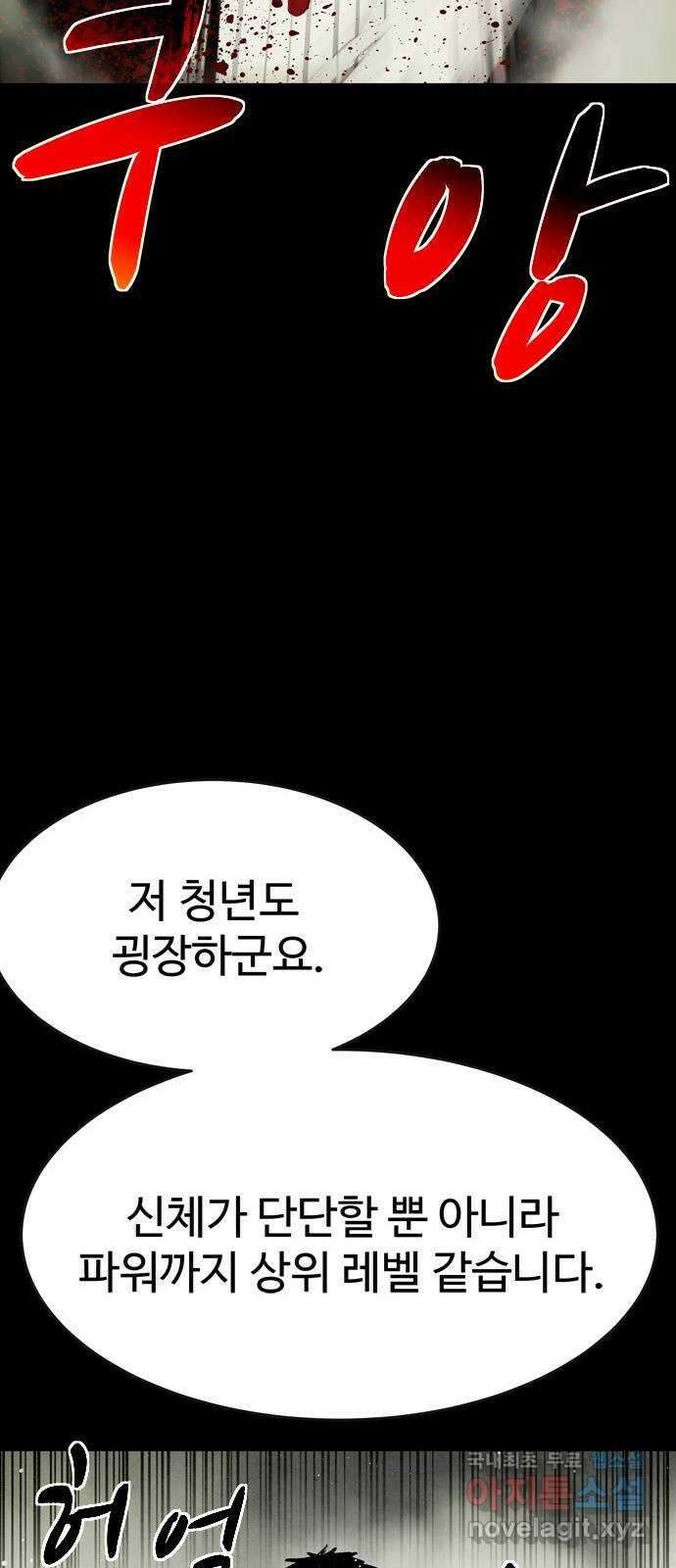 스포 81화 신의 탄생(3) 35