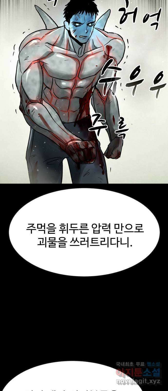 스포 81화 신의 탄생(3) 36