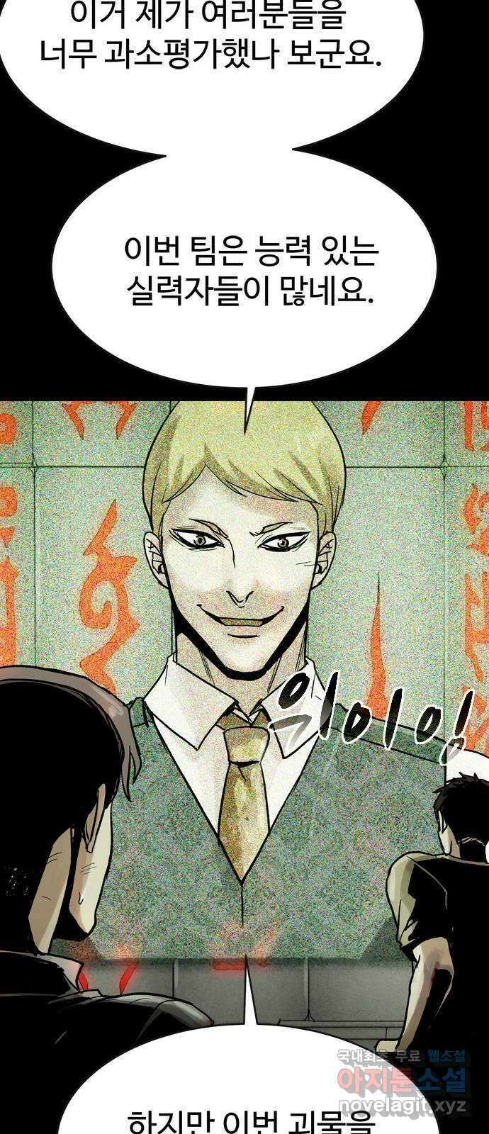 스포 81화 신의 탄생(3) 37