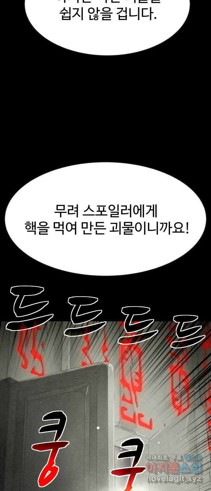 스포 81화 신의 탄생(3) 38