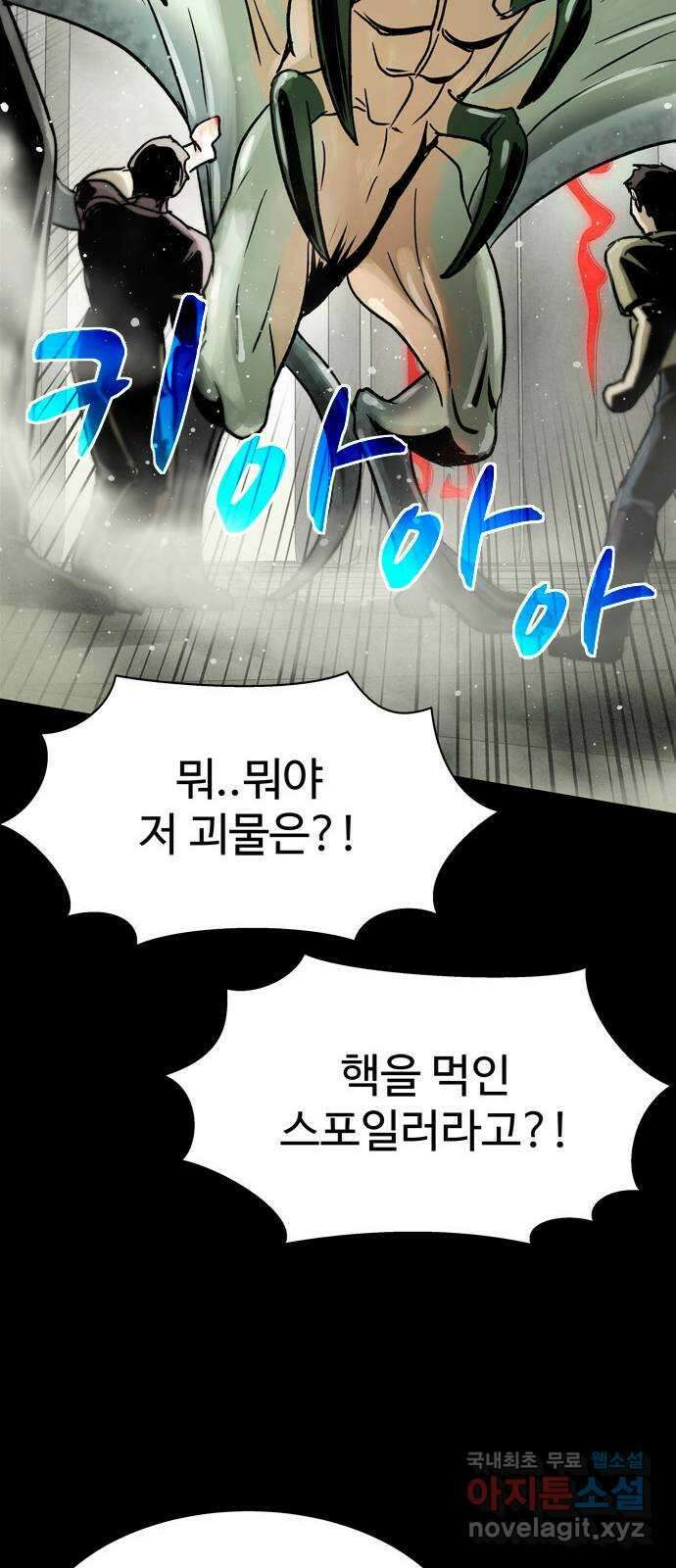 스포 81화 신의 탄생(3) 40