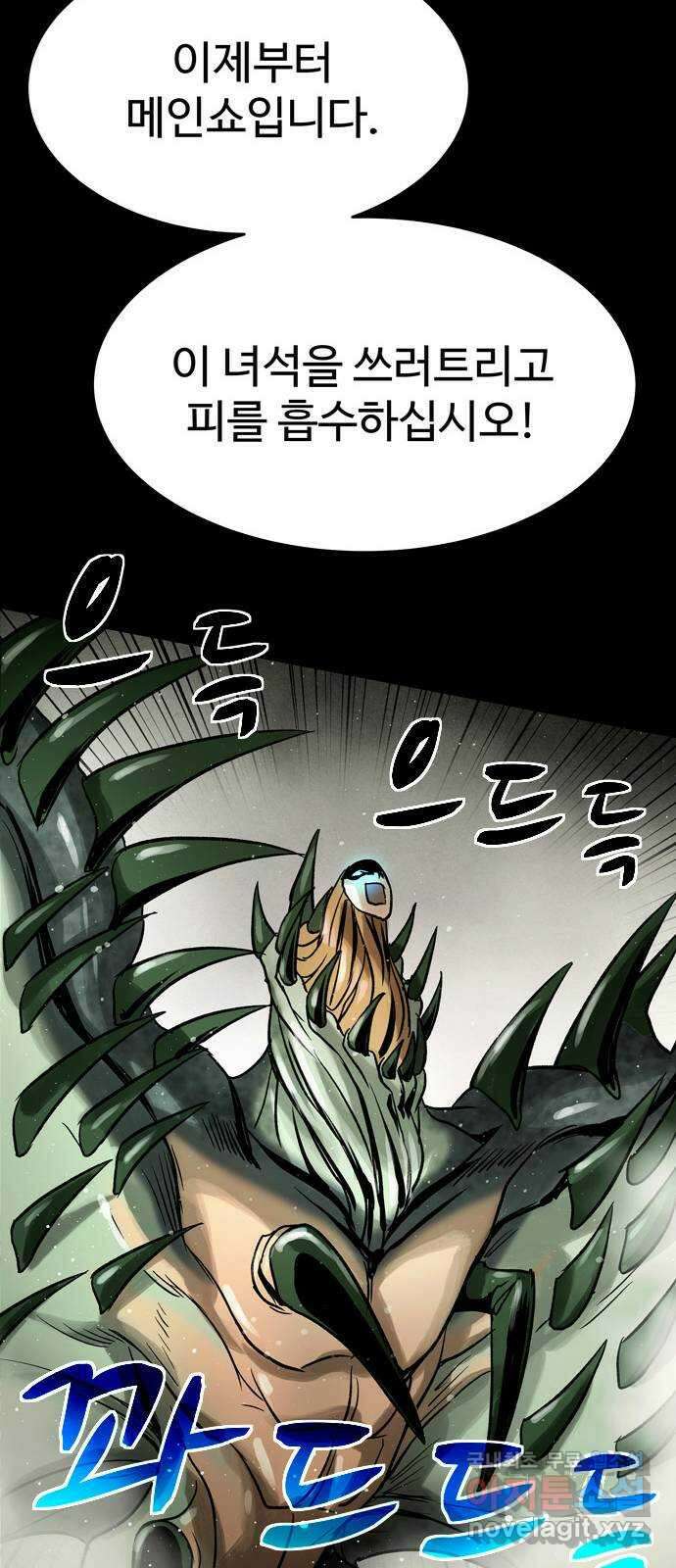 스포 81화 신의 탄생(3) 41