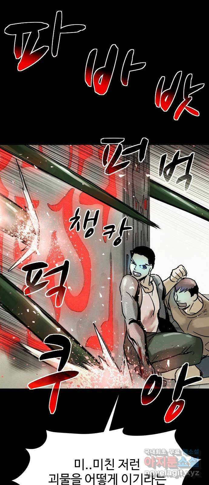 스포 81화 신의 탄생(3) 44