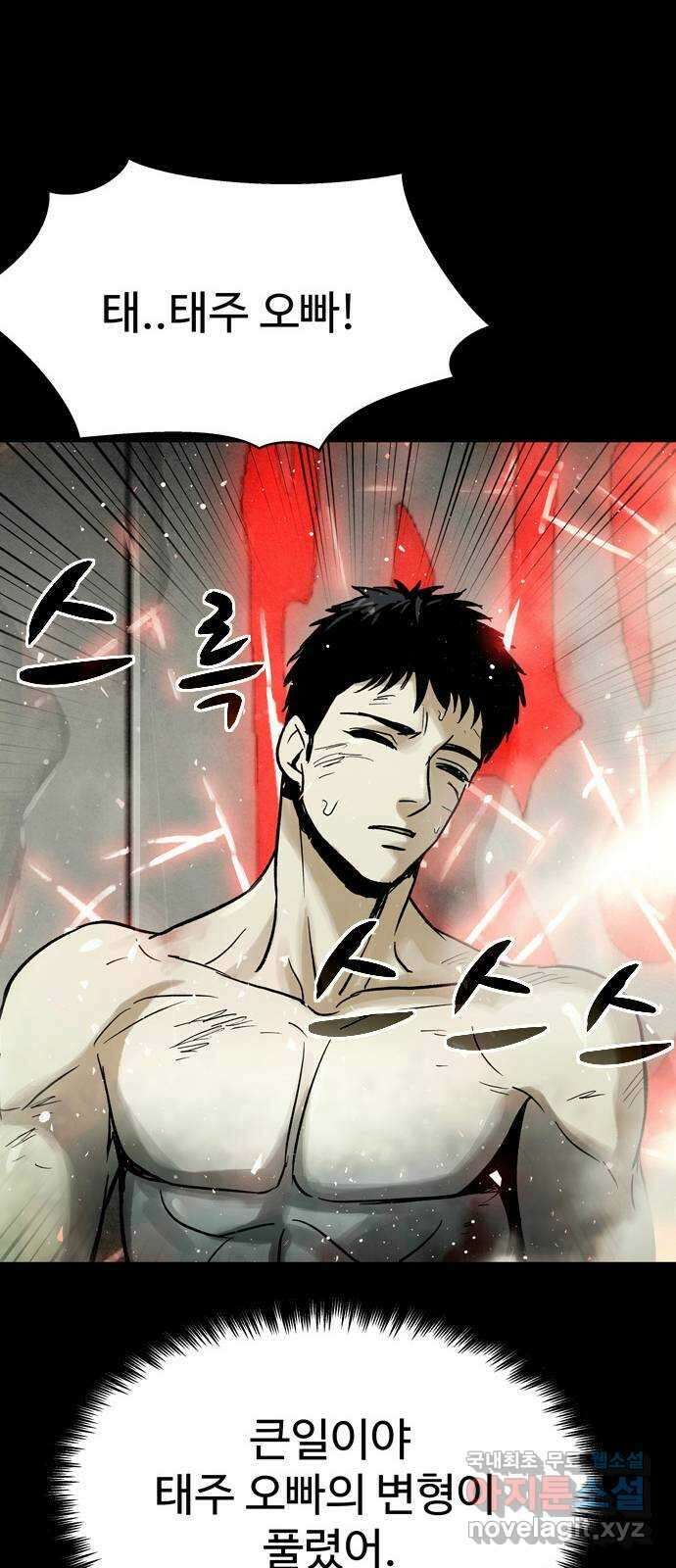 스포 81화 신의 탄생(3) 61