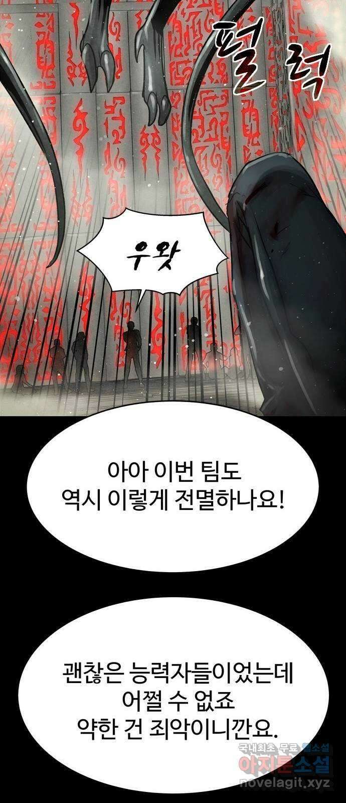 스포 81화 신의 탄생(3) 63