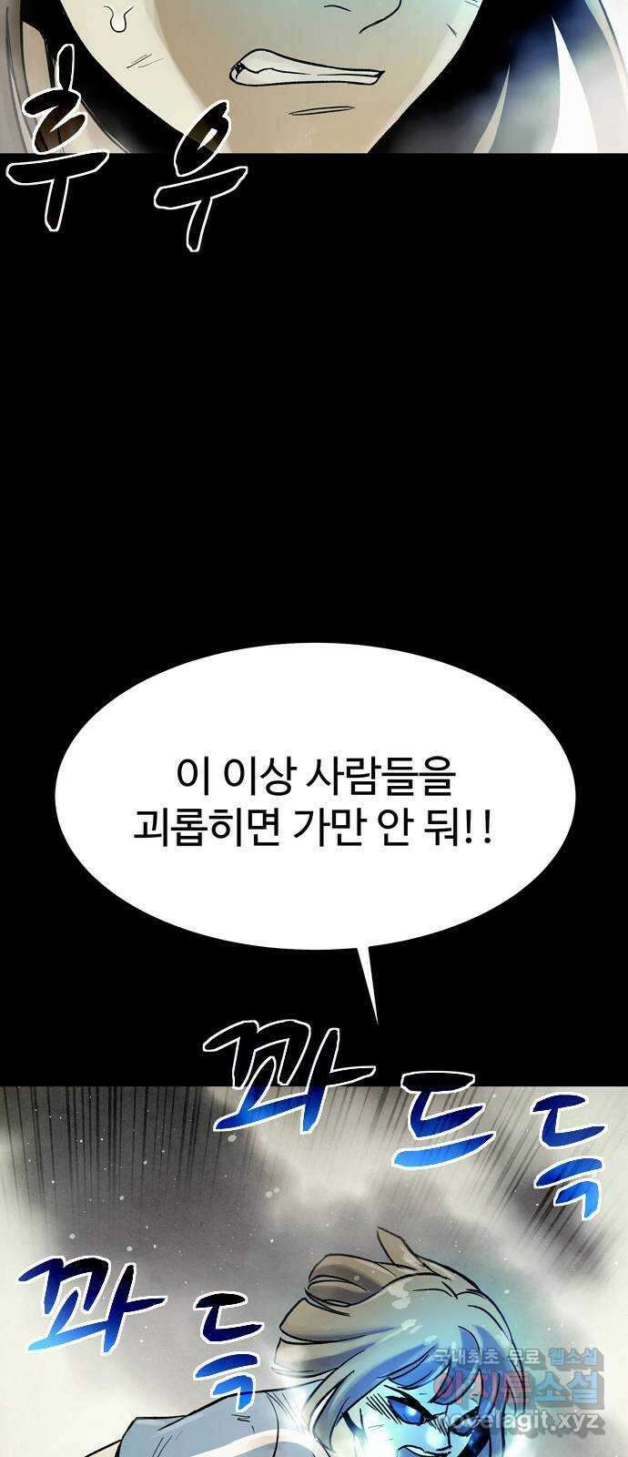 스포 81화 신의 탄생(3) 68