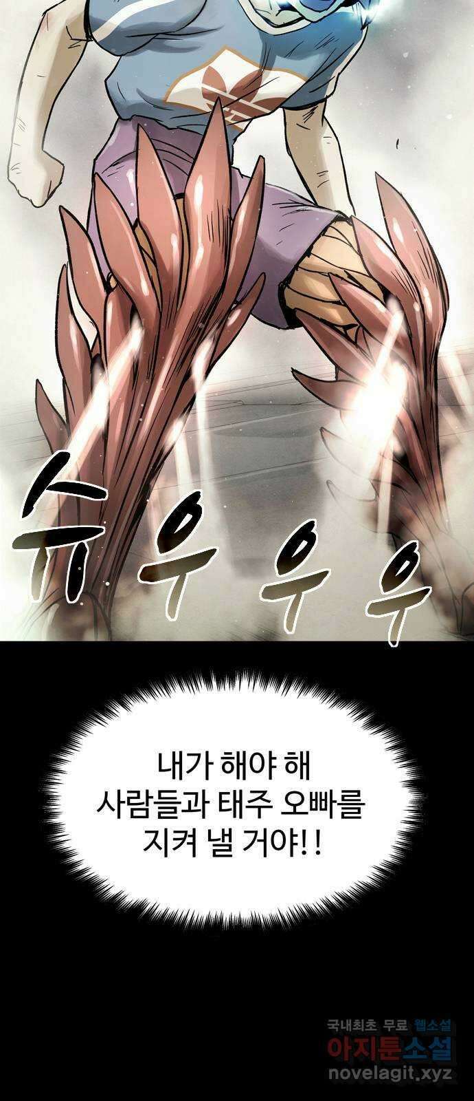 스포 81화 신의 탄생(3) 69
