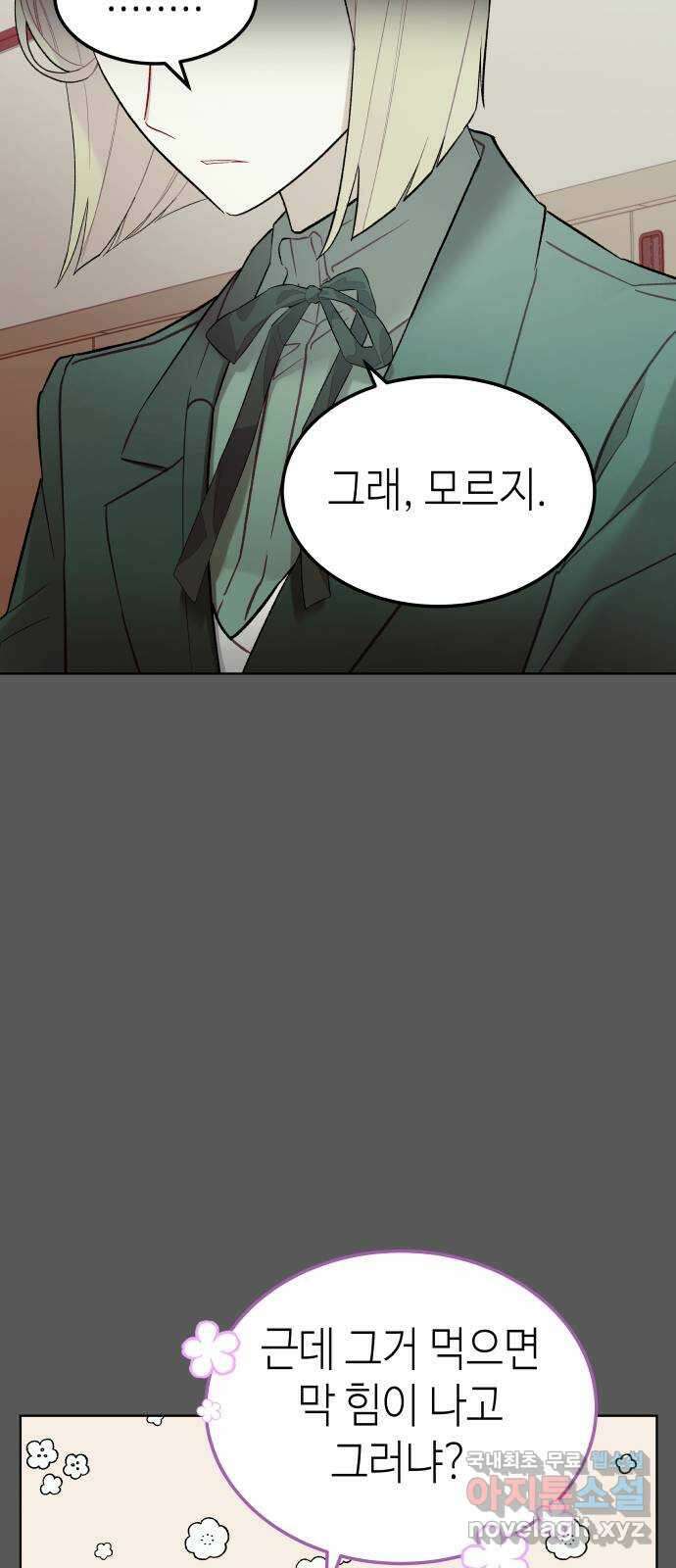 애증화음 10화 7