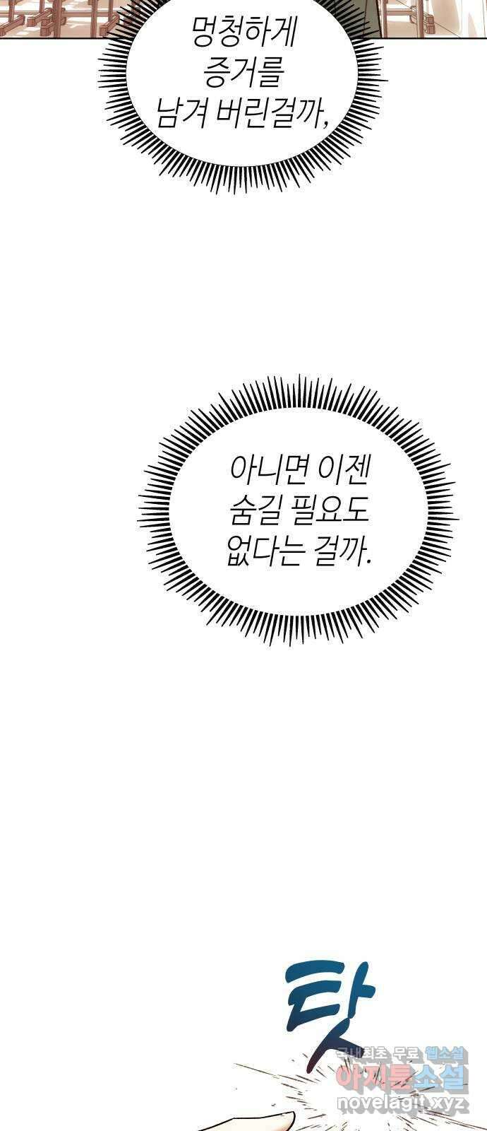 애증화음 10화 11