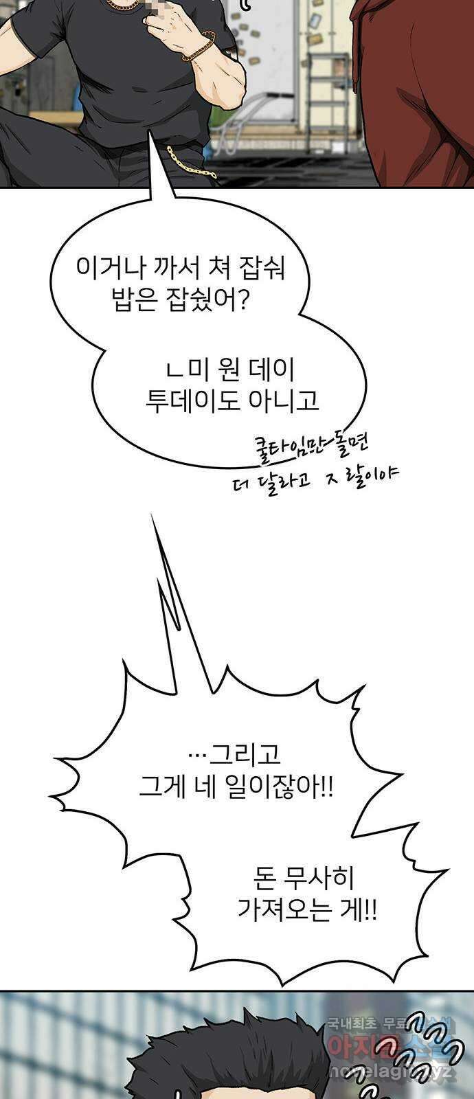 쌈빡 40화 54