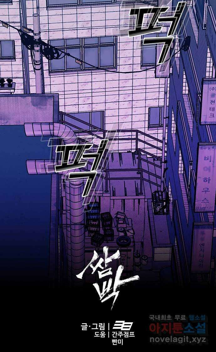 쌈빡 40화 100