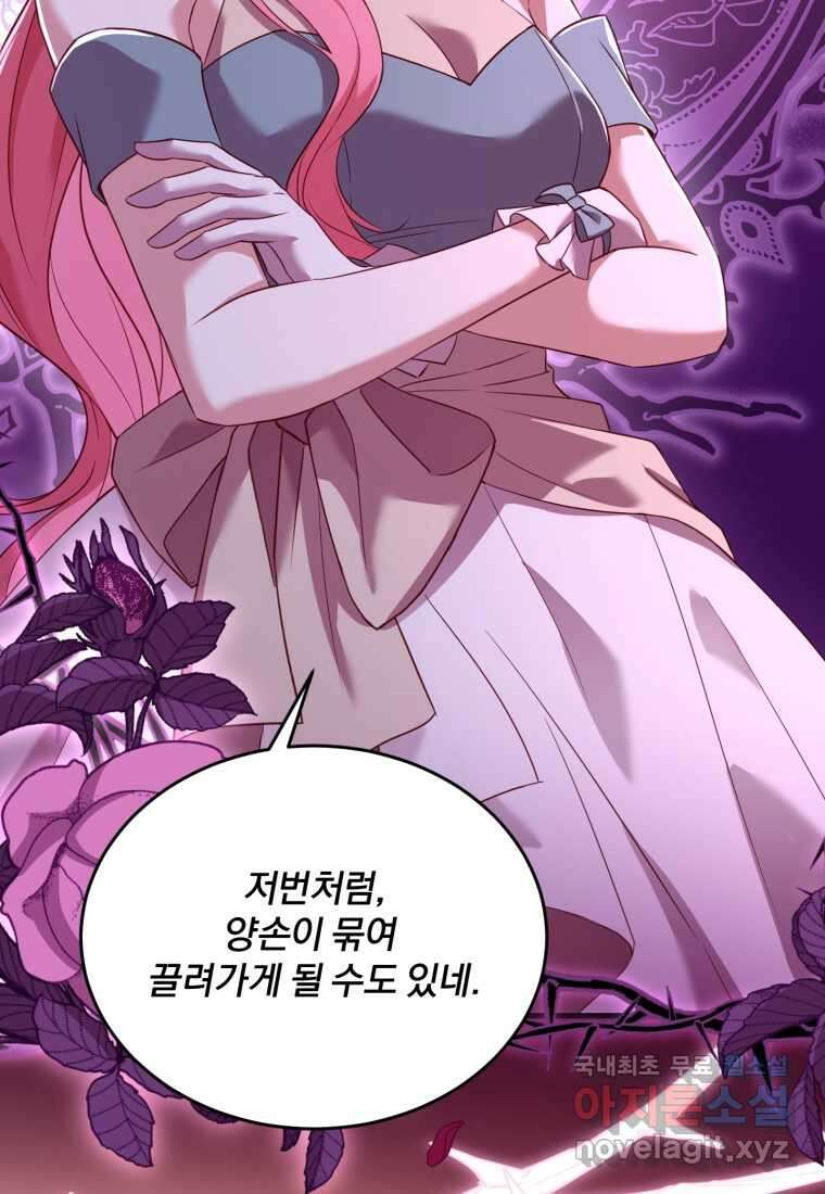 파혼의 대가 7화 2