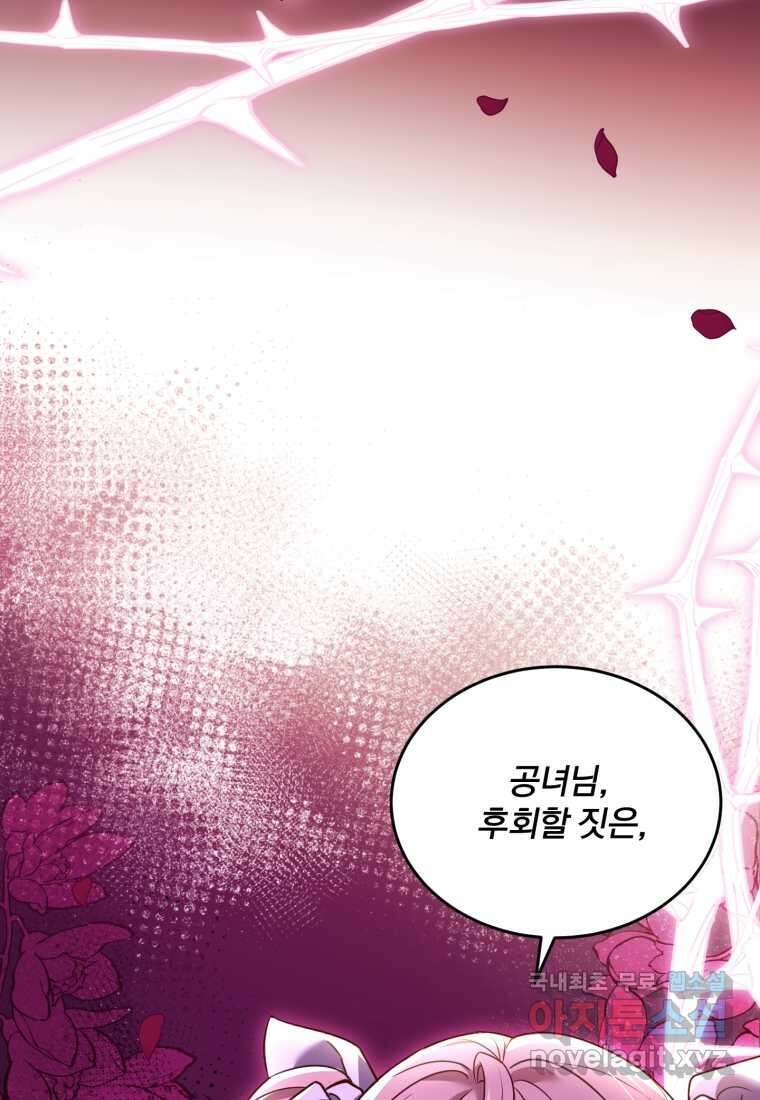 파혼의 대가 7화 3