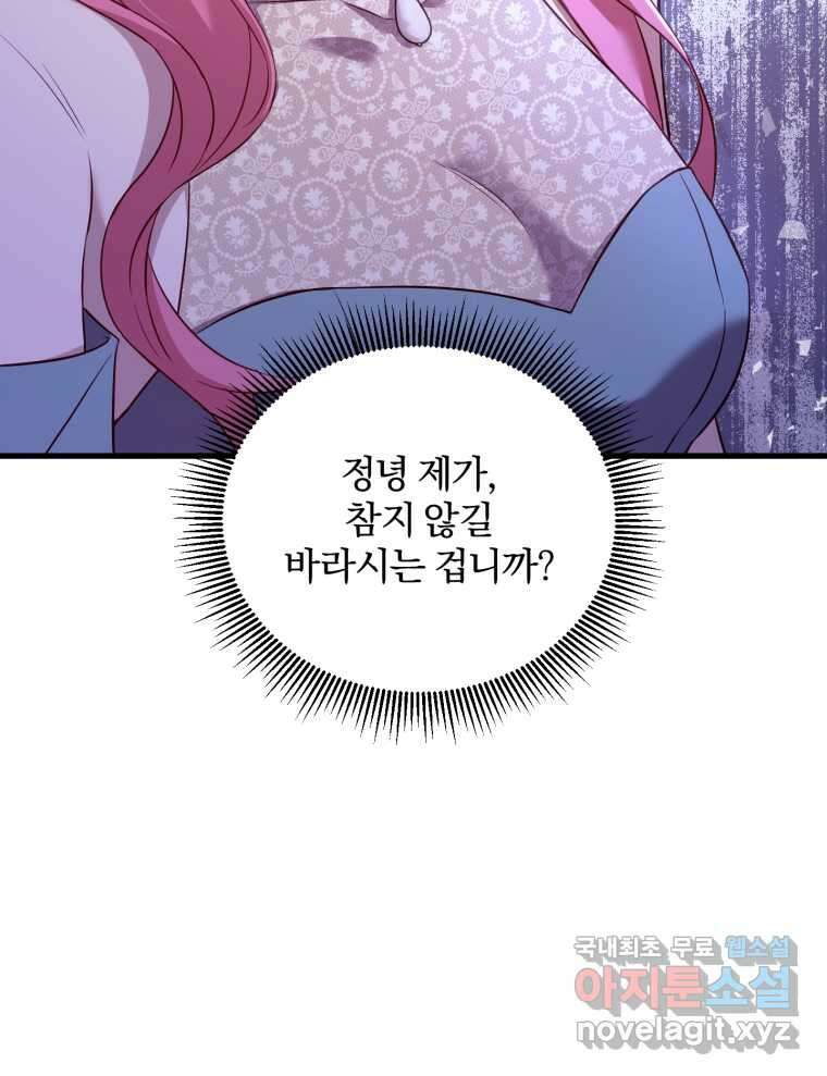 파혼의 대가 7화 10