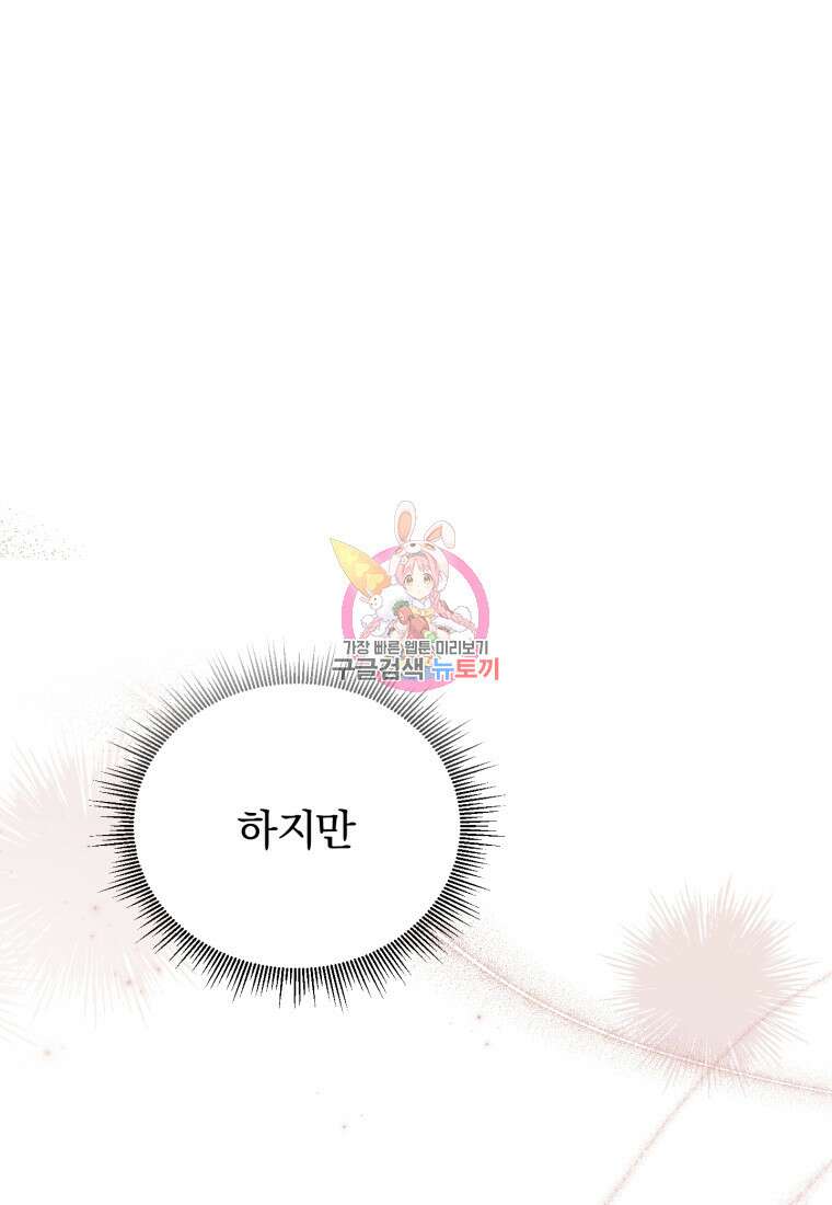 파혼의 대가 17화 1