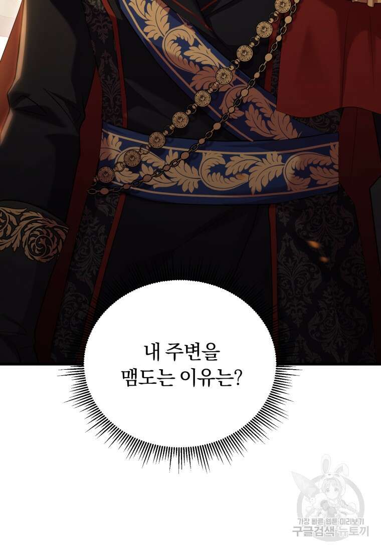 파혼의 대가 17화 5