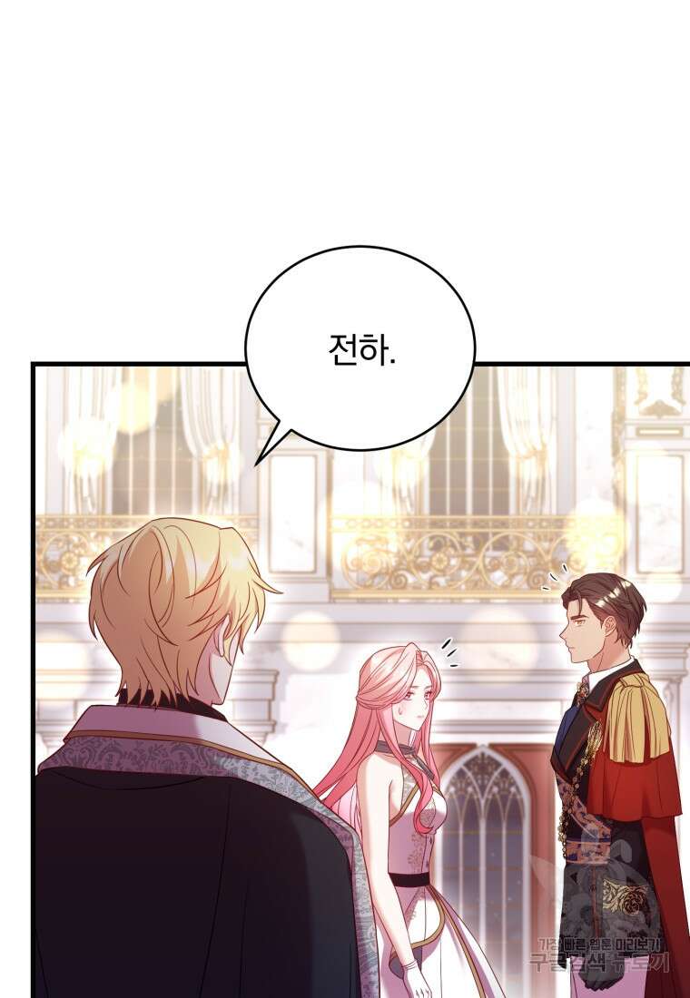 파혼의 대가 17화 6