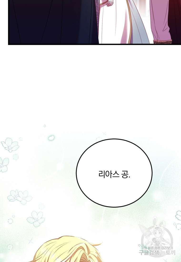 파혼의 대가 17화 7