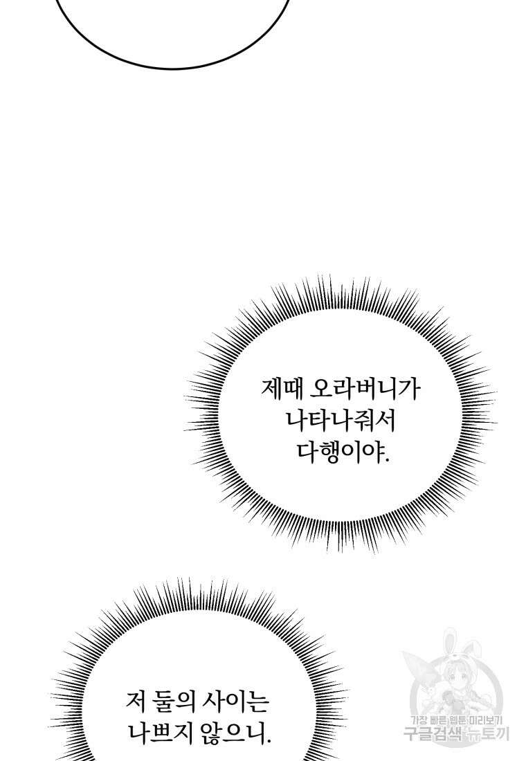파혼의 대가 17화 10