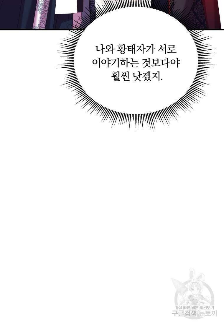 파혼의 대가 17화 12