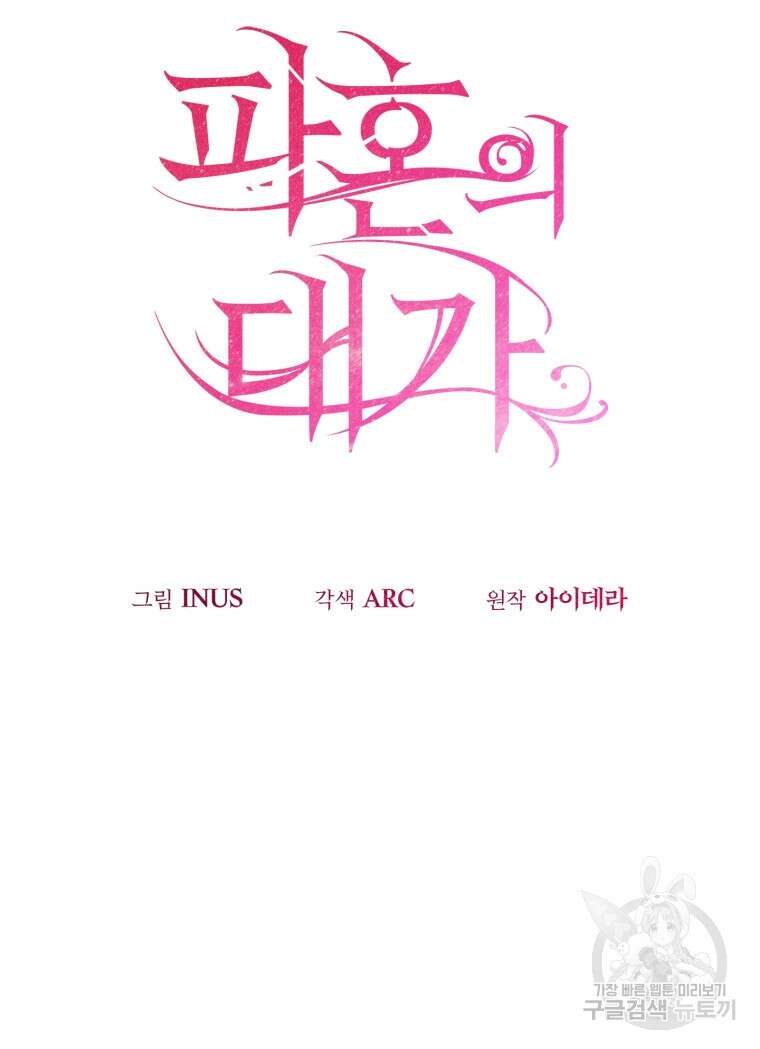 파혼의 대가 17화 13