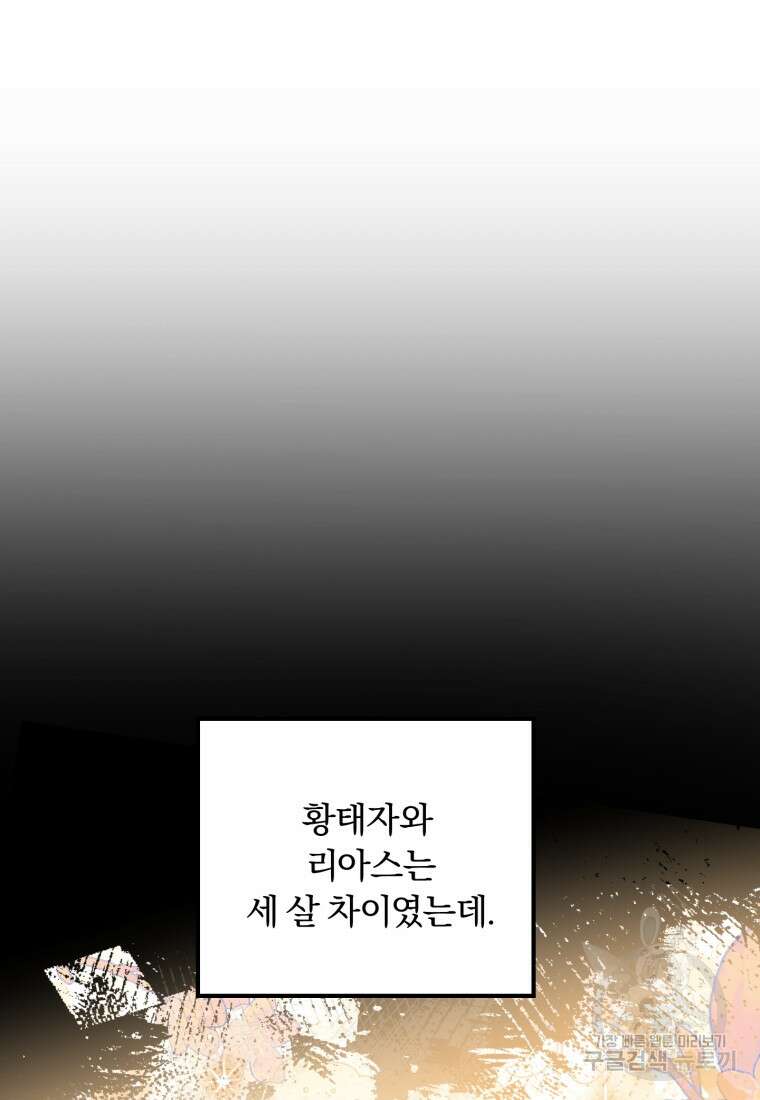 파혼의 대가 17화 14