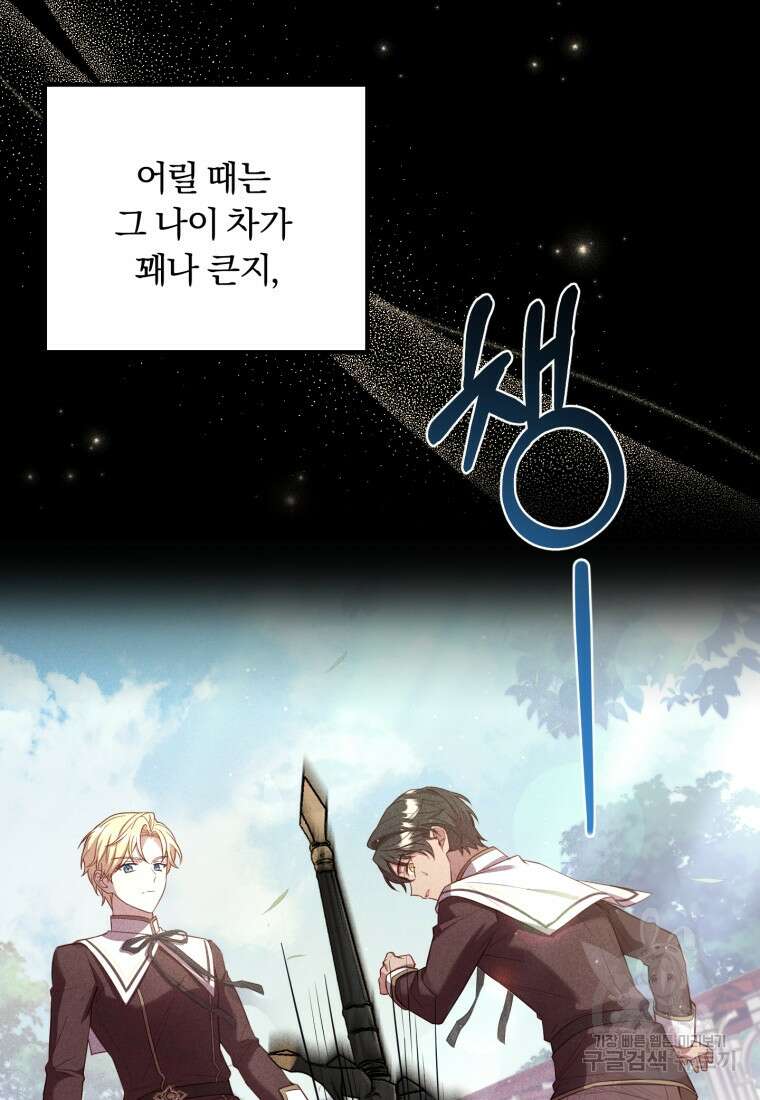 파혼의 대가 17화 16