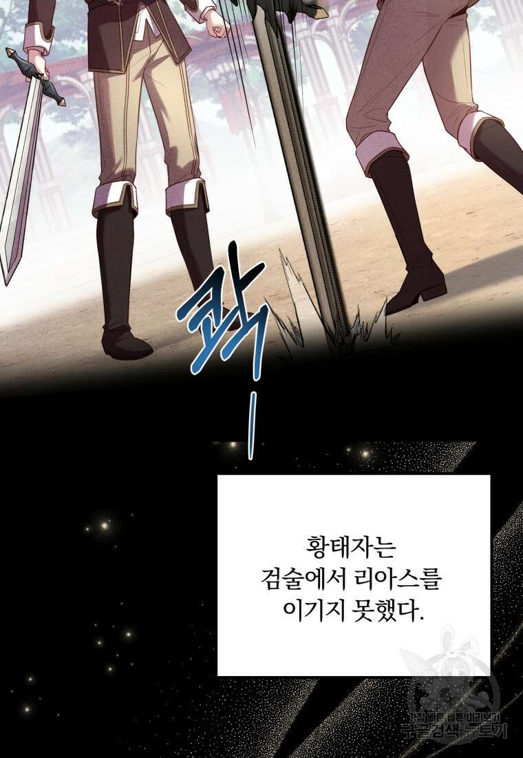파혼의 대가 17화 17