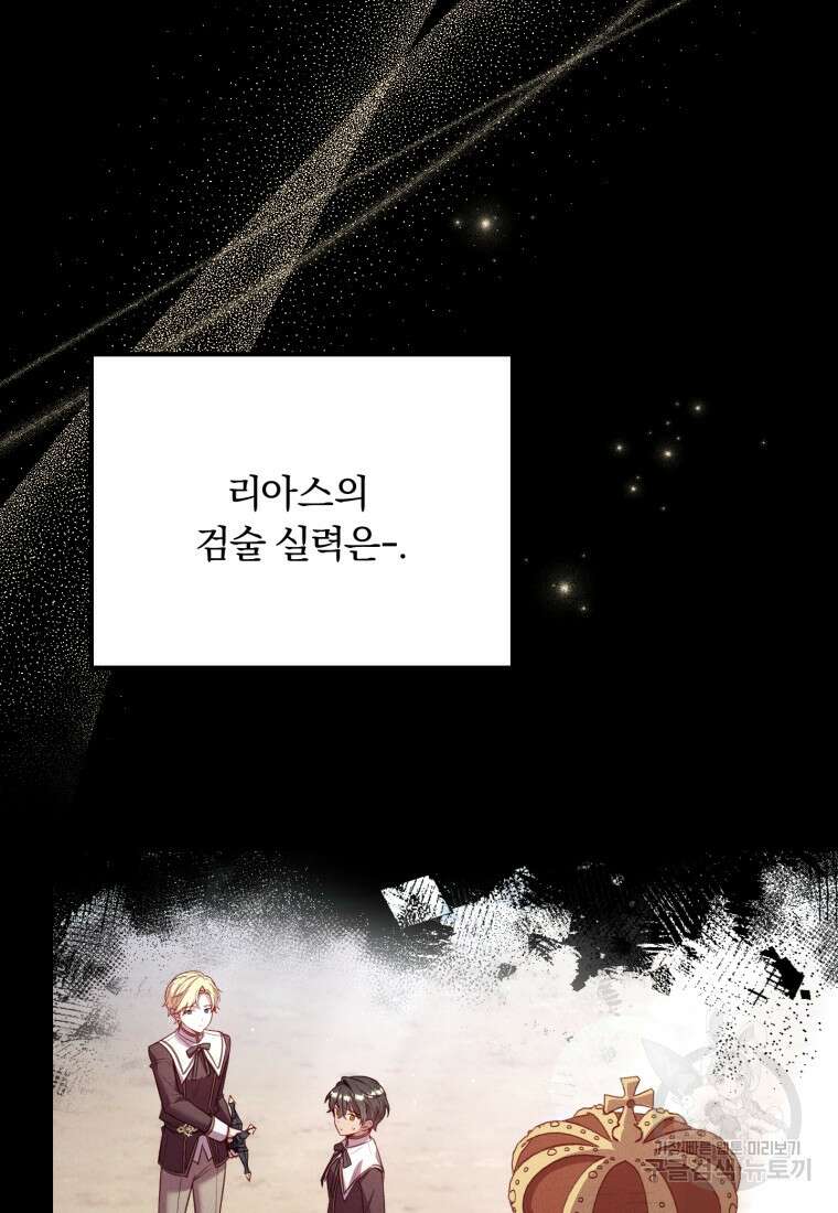 파혼의 대가 17화 18