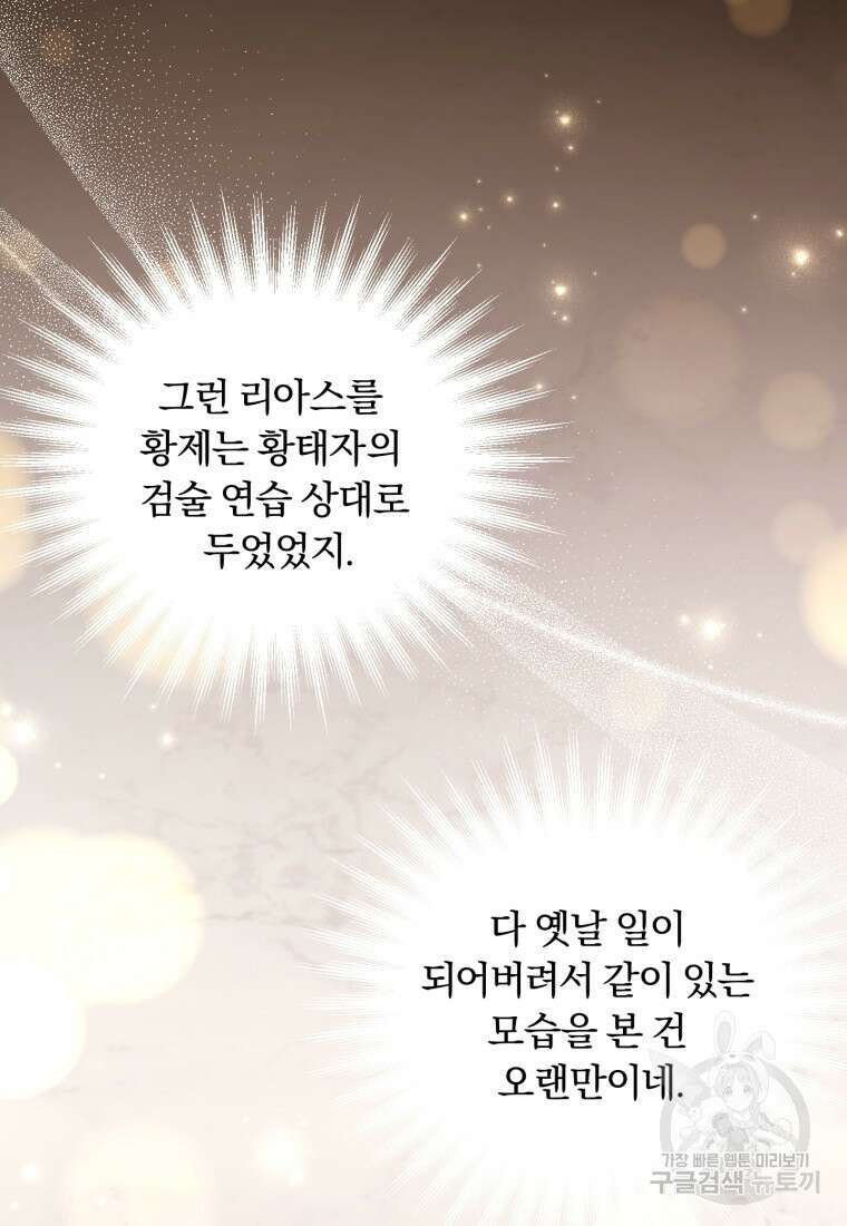파혼의 대가 17화 20