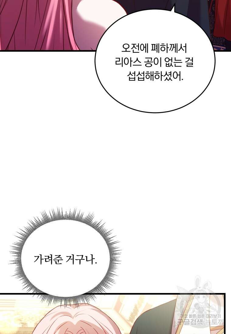 파혼의 대가 17화 23