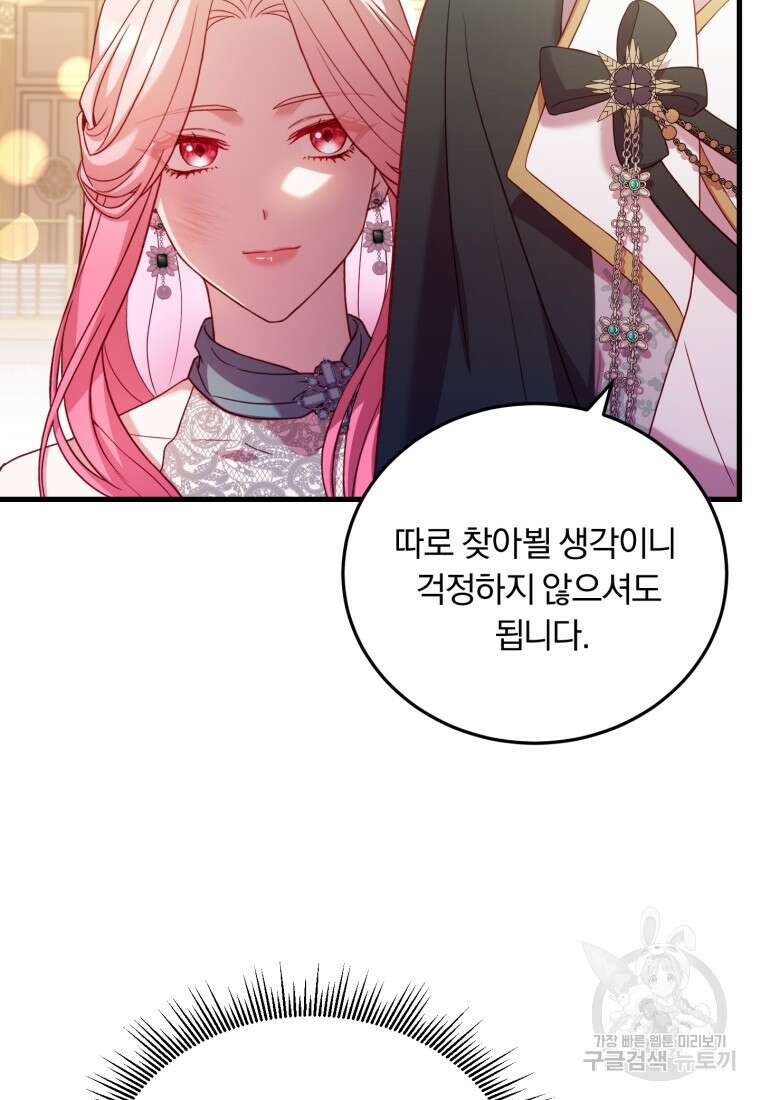 파혼의 대가 17화 24