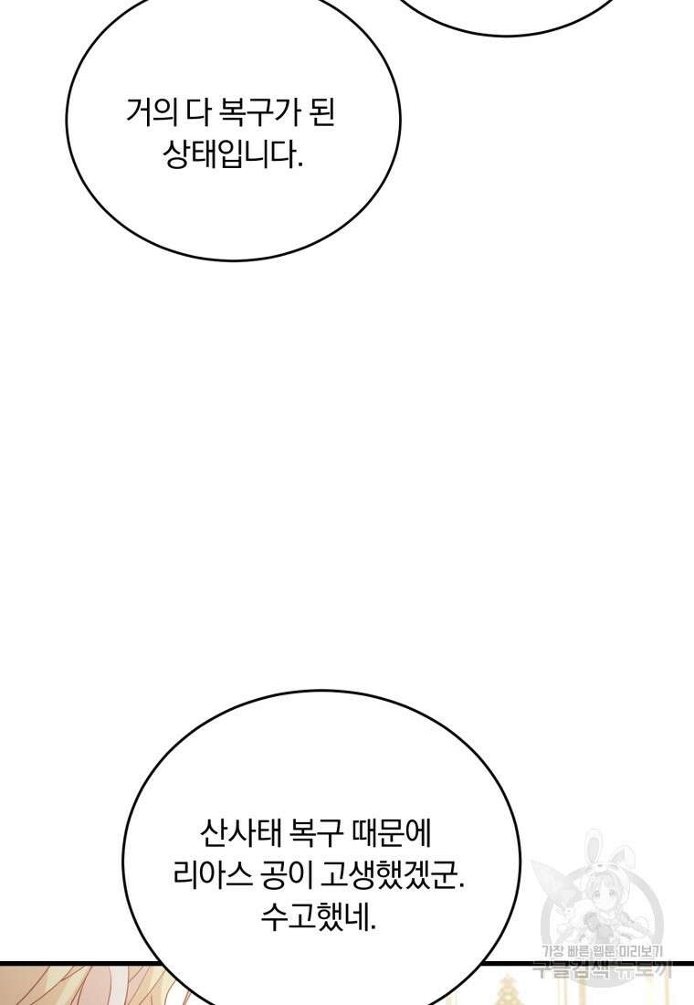 파혼의 대가 17화 26