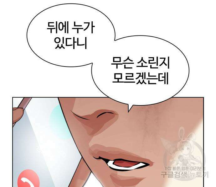 외모지상주의 435화 24