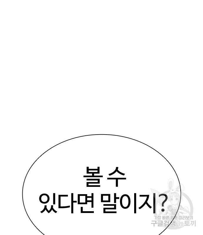 외모지상주의 435화 30