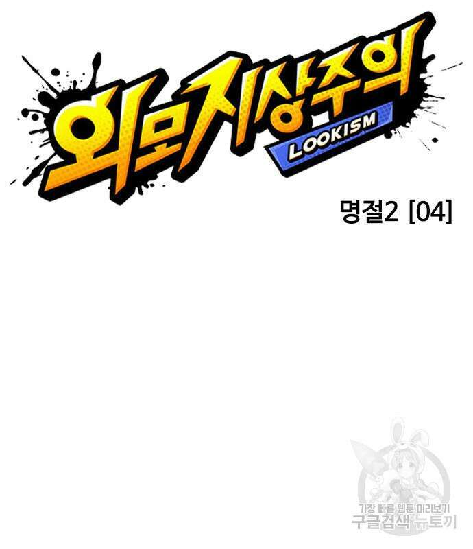 외모지상주의 435화 33