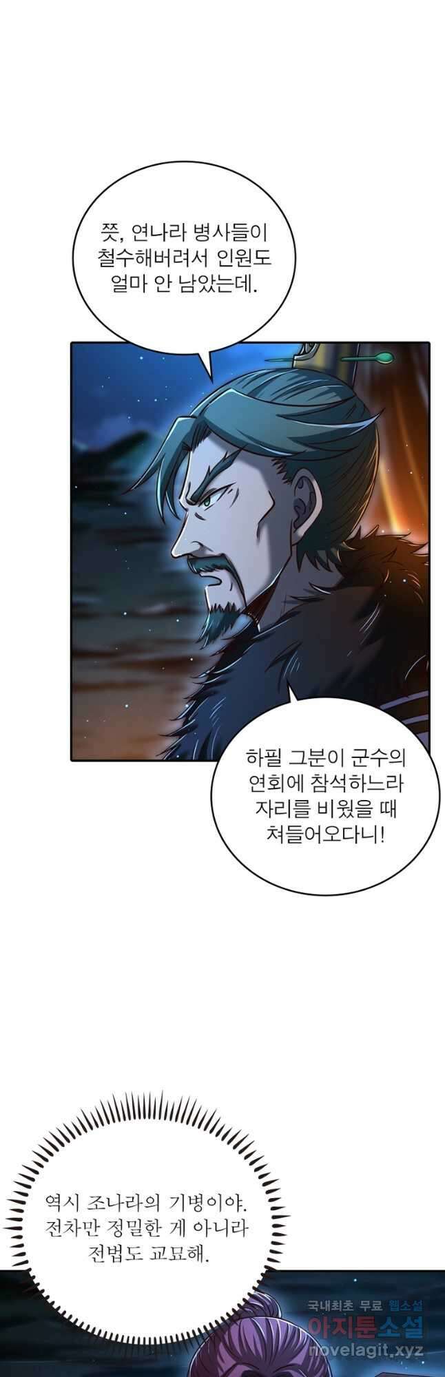 소르골 전기:천년전쟁 233화 3