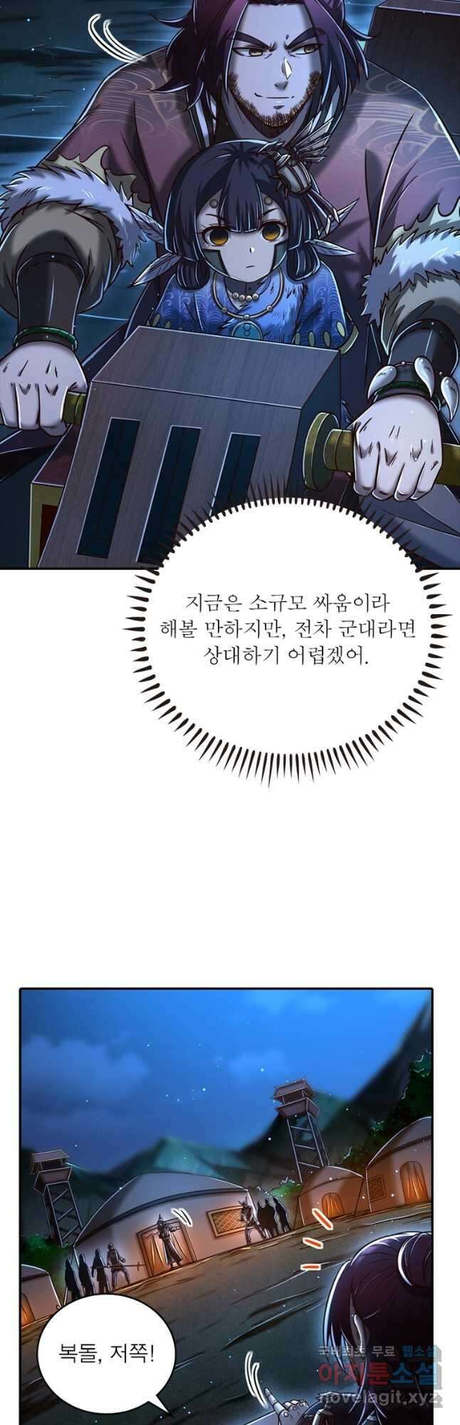 소르골 전기:천년전쟁 233화 4
