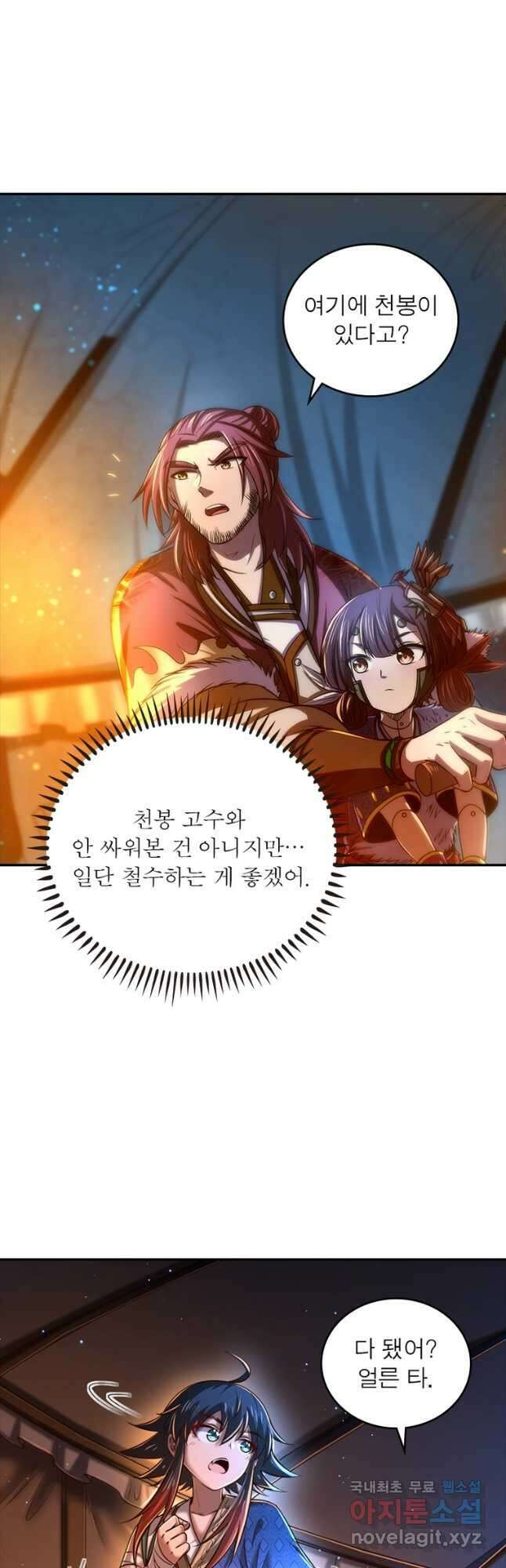 소르골 전기:천년전쟁 233화 22