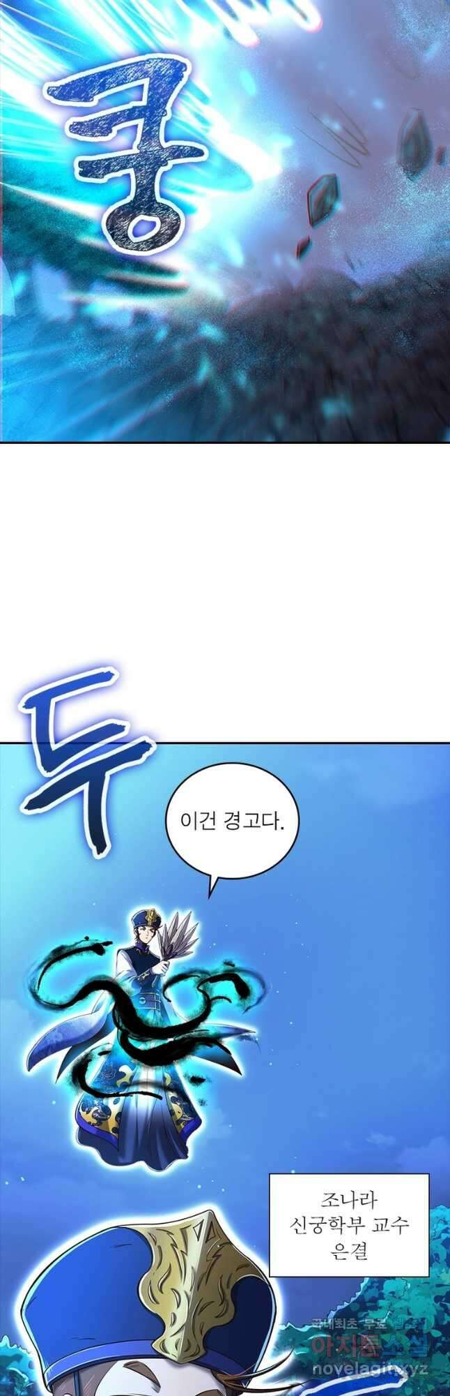 소르골 전기:천년전쟁 233화 31