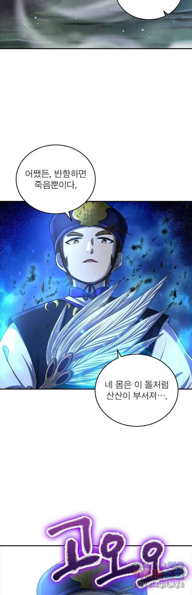 소르골 전기:천년전쟁 233화 34