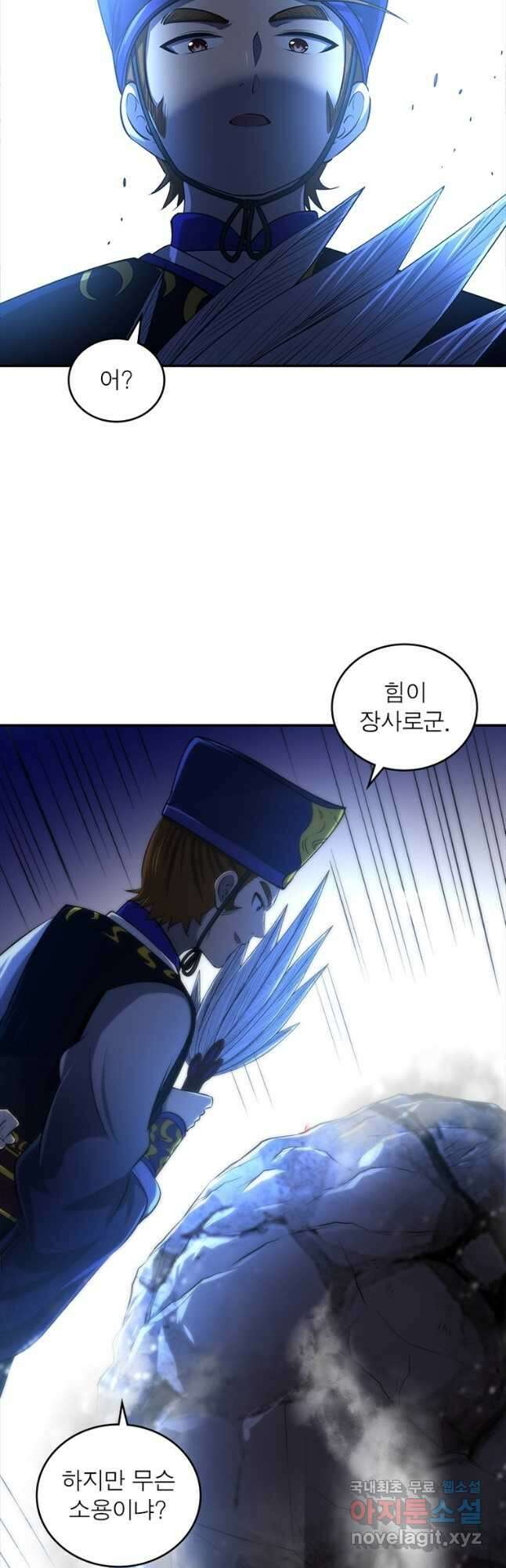 소르골 전기:천년전쟁 233화 35