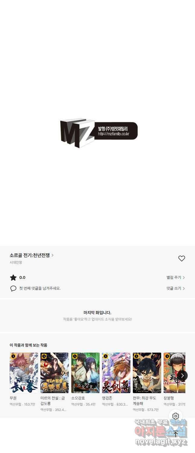 소르골 전기:천년전쟁 233화 40