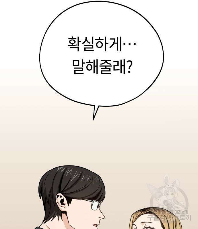 어쩌다보니 천생연분 58화 9