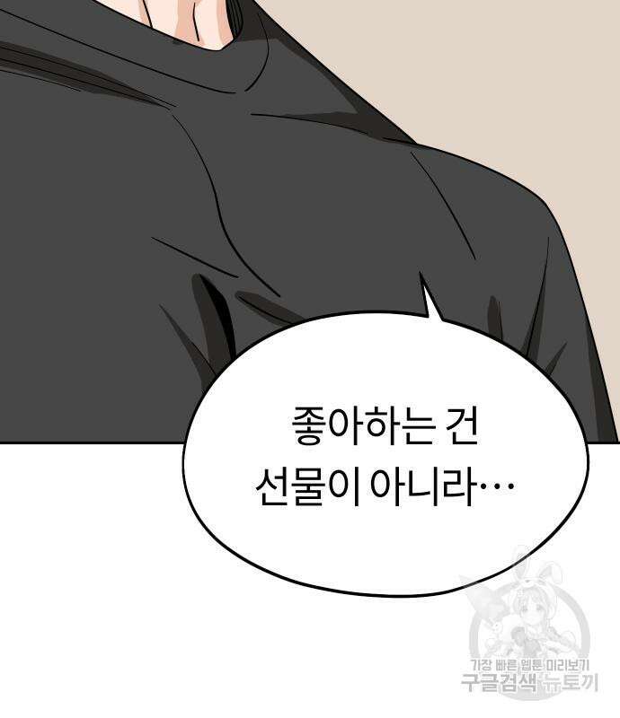 어쩌다보니 천생연분 58화 18